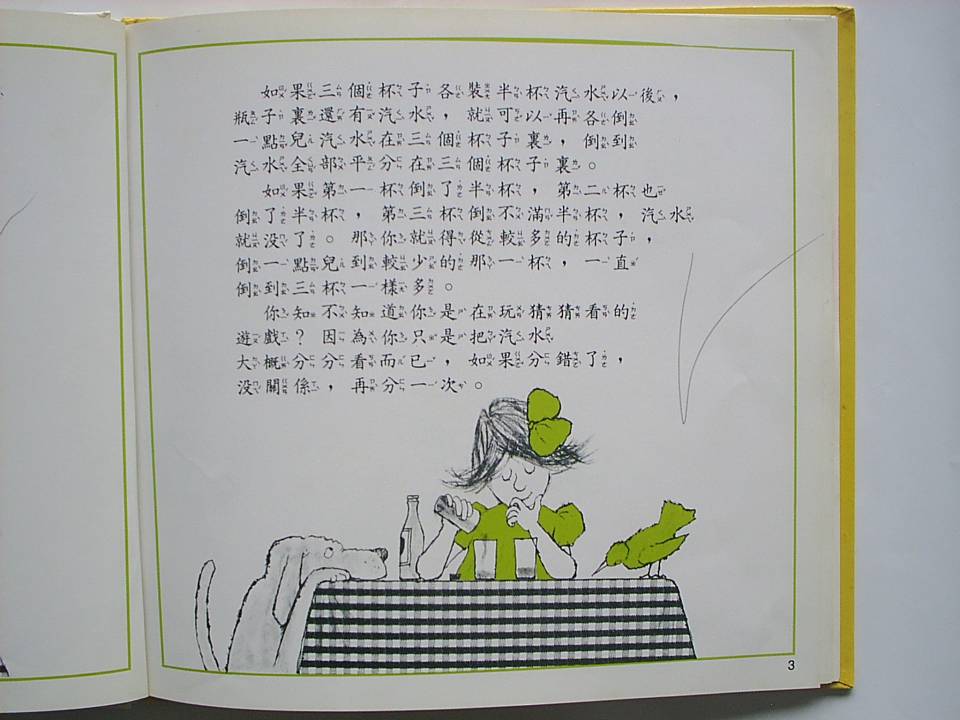 猜一猜除一除 (06),绘本,绘本故事,绘本阅读,故事书,童书,图画书,课外阅读